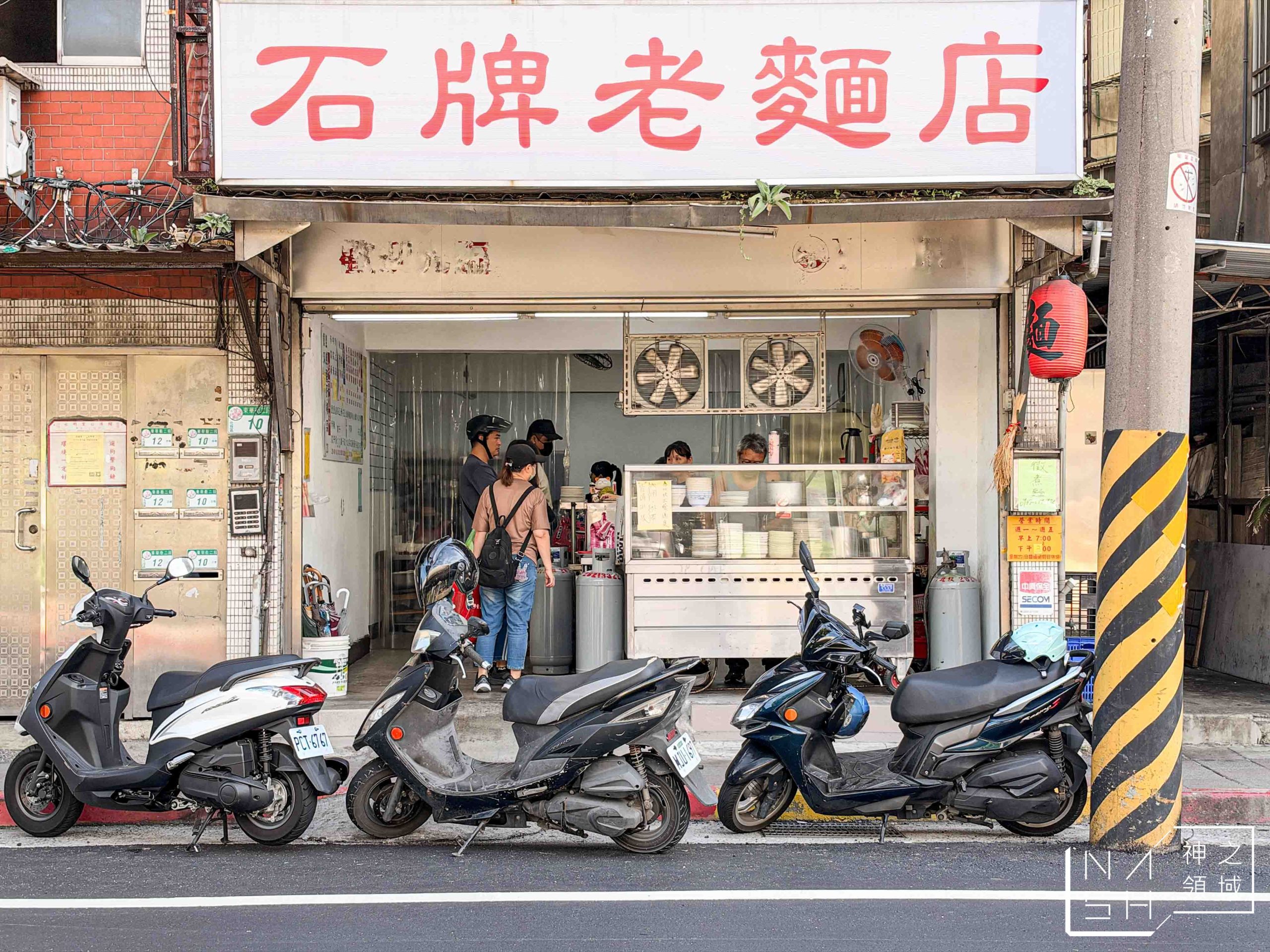 石牌老麵店