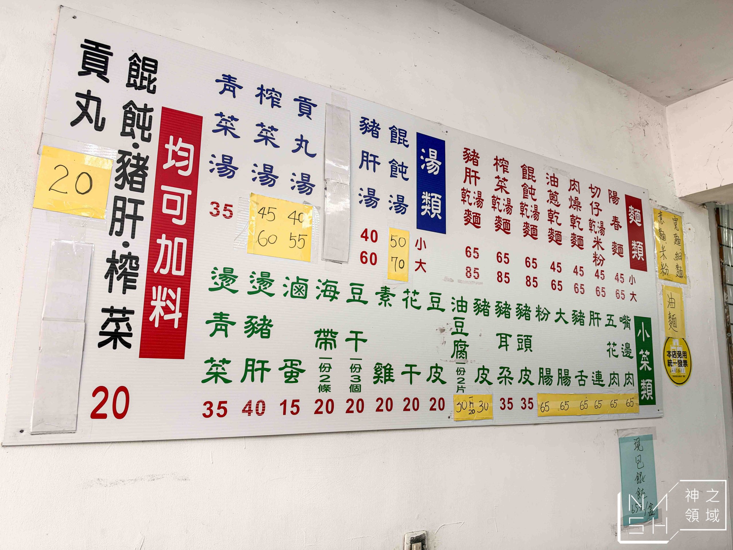 石牌老麵店