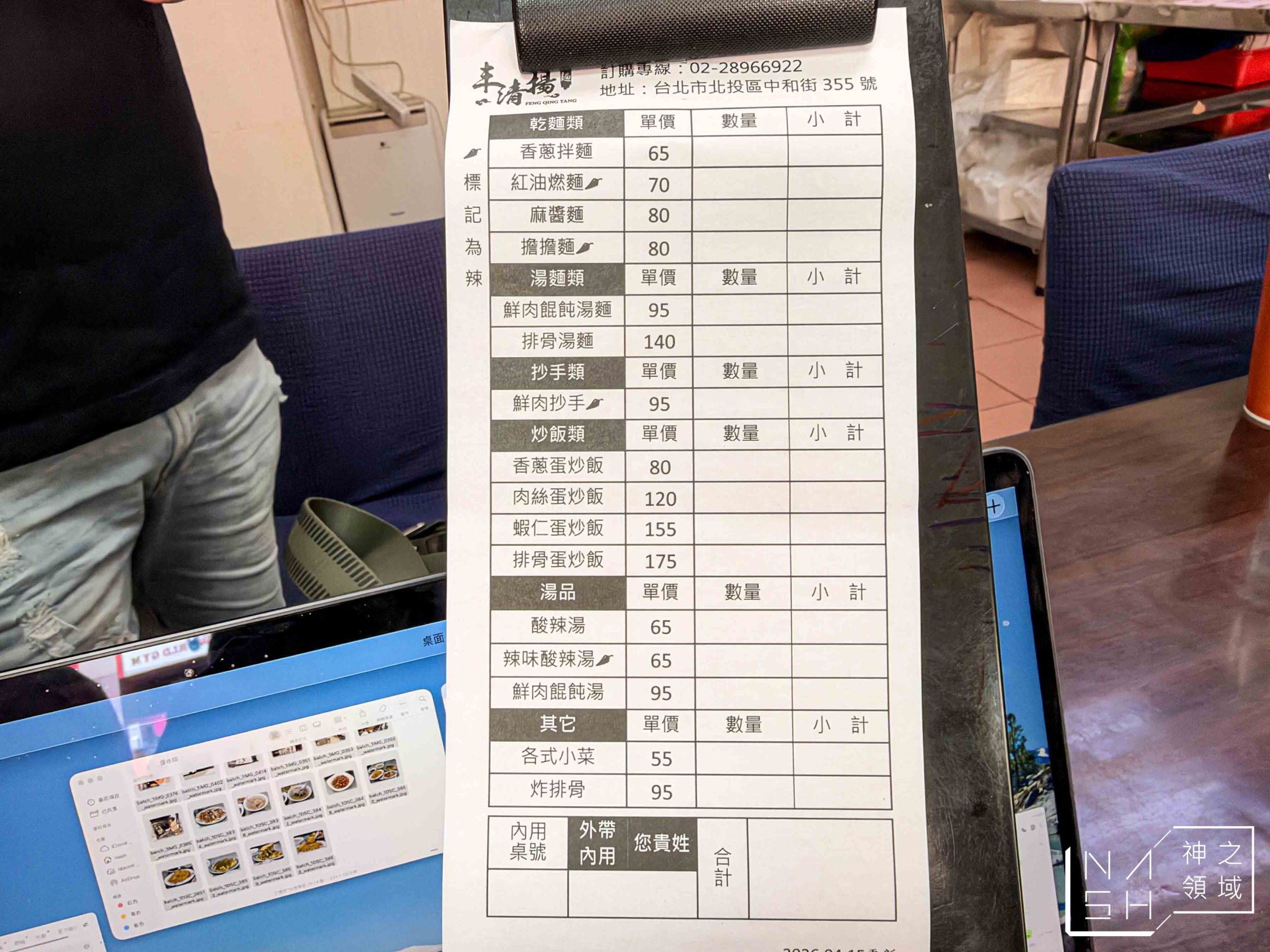 丰清揚小吃店
