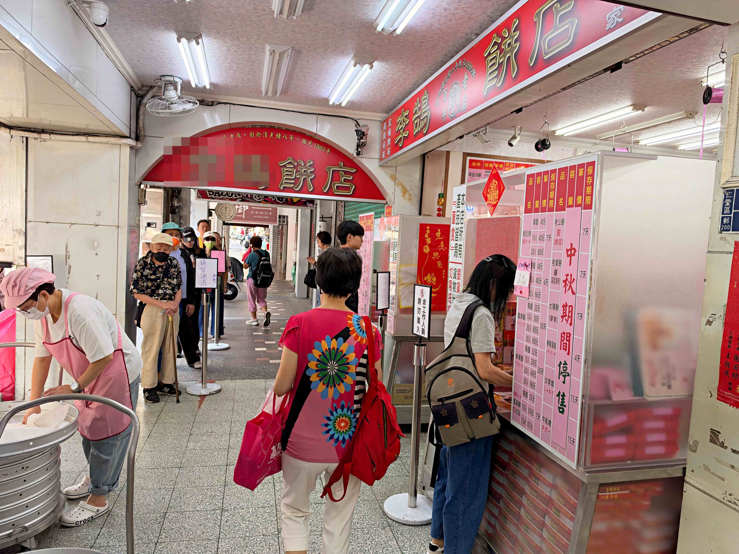 李鵠餅店 @Nash，神之領域