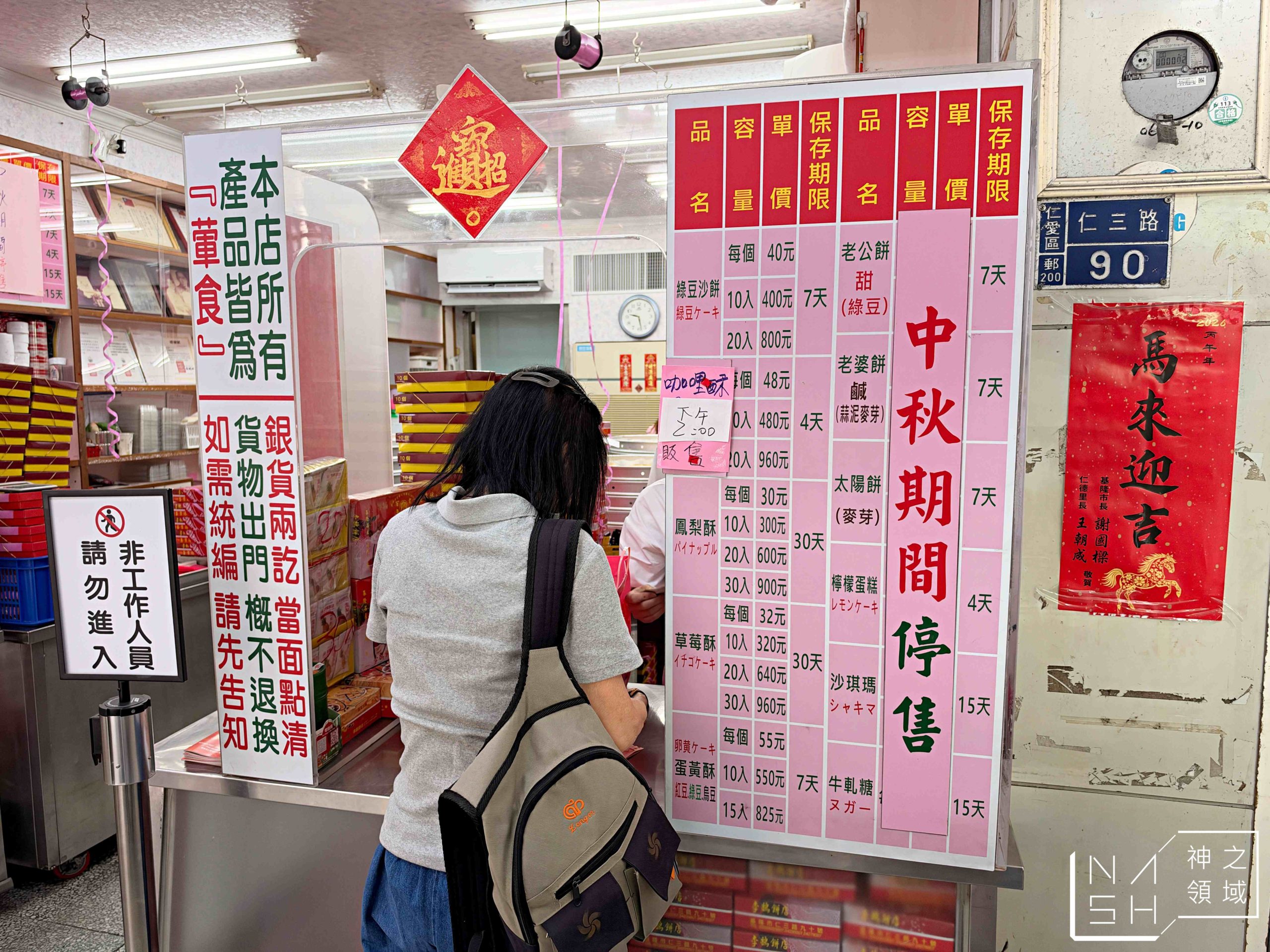 李鵠餅店