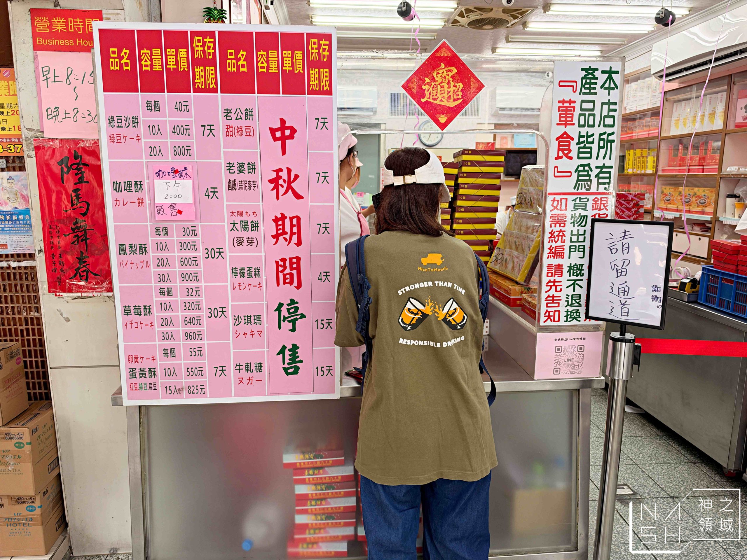 李鵠餅店 李鵠餅店