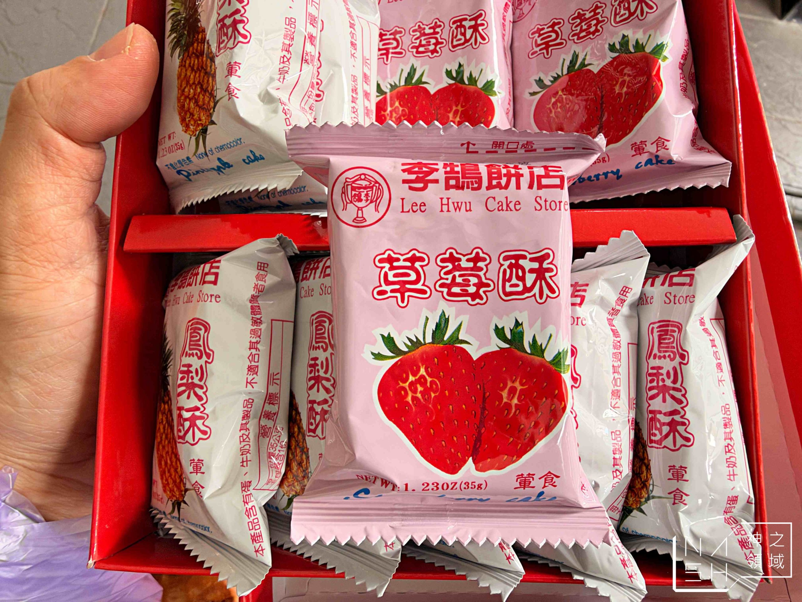 李鵠餅店 李鵠餅店