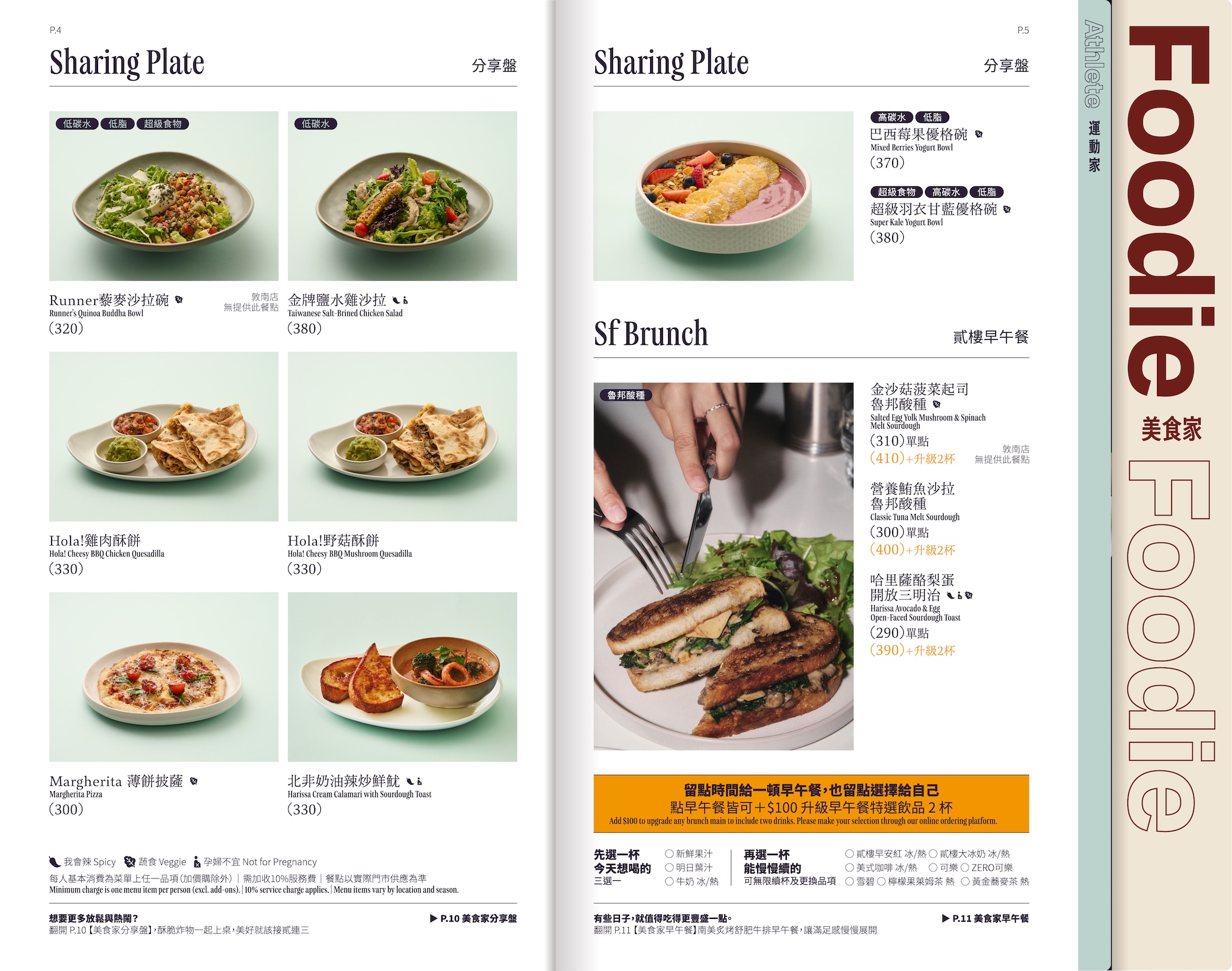 【信義區美食推薦】Second Floor 貳樓微風南山店|高空景觀美式早午餐,攜手米其林必比登主廚全新菜單大升級(菜單) @Nash,神之領域 @Nash,神之領域