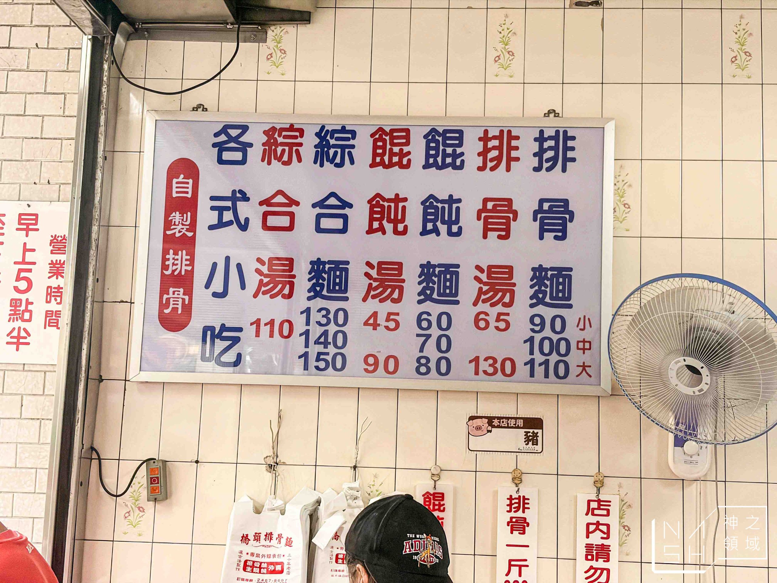 橋頭排骨麵
