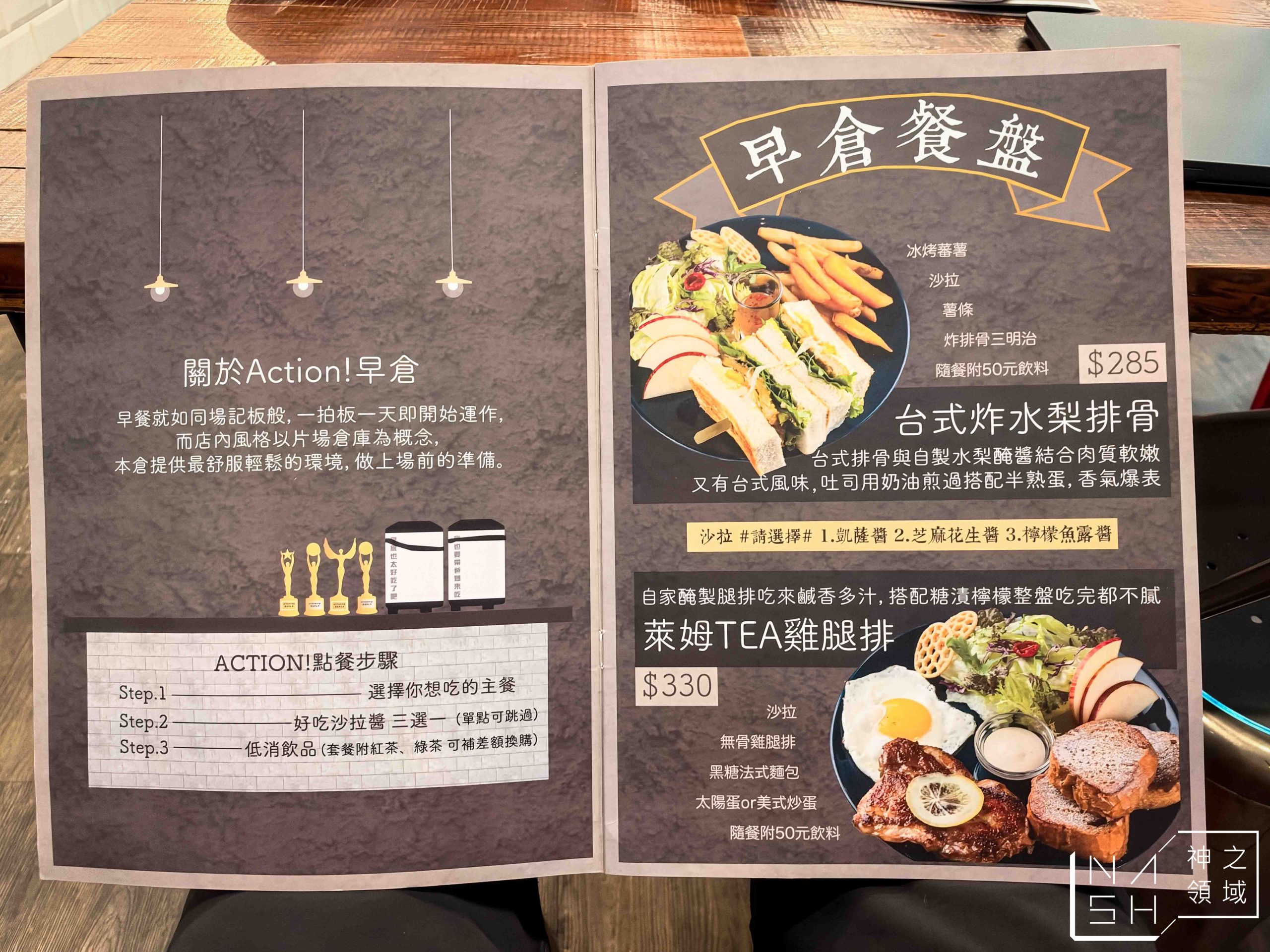 Action早倉