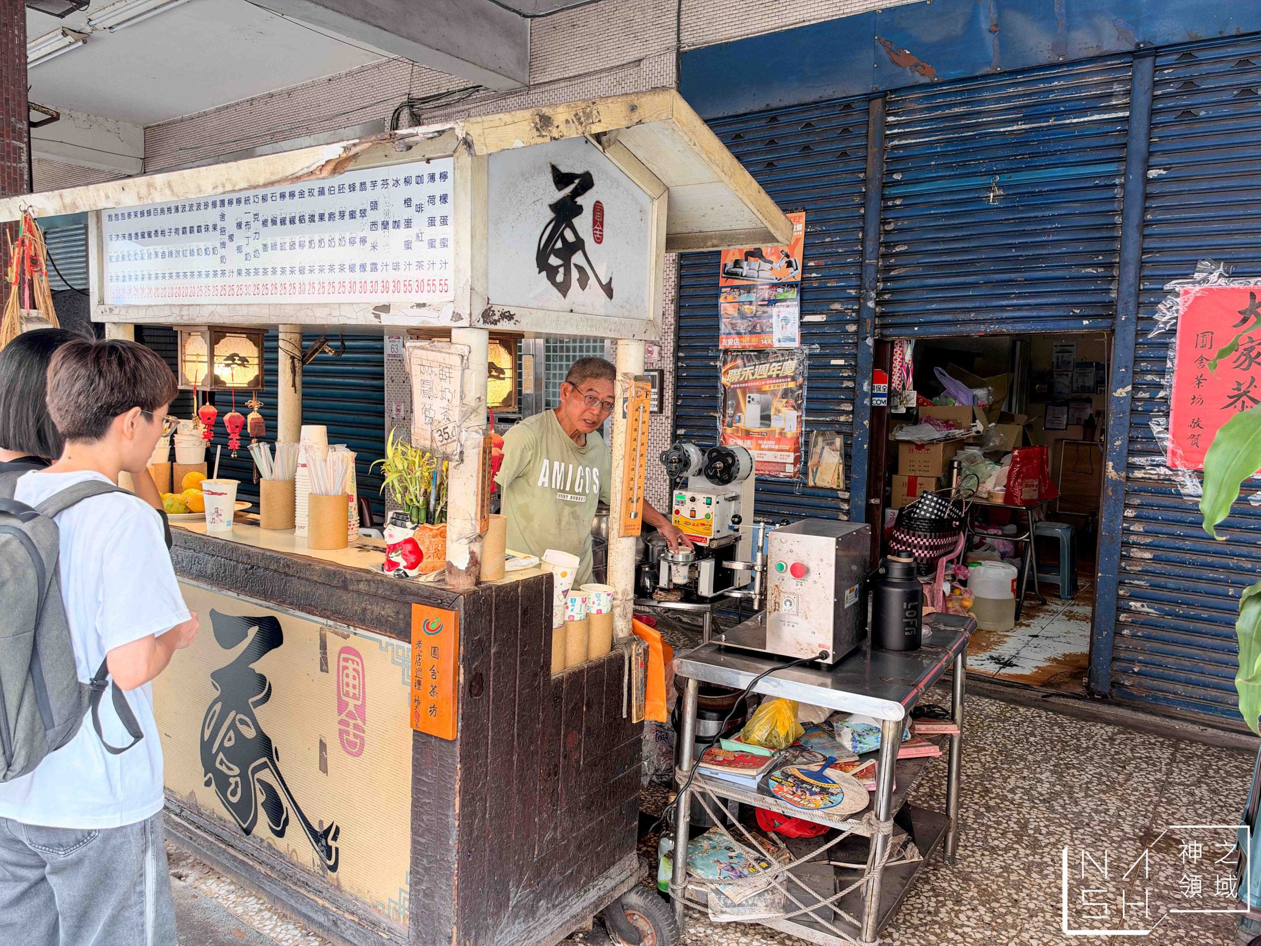 圃舍茶坊