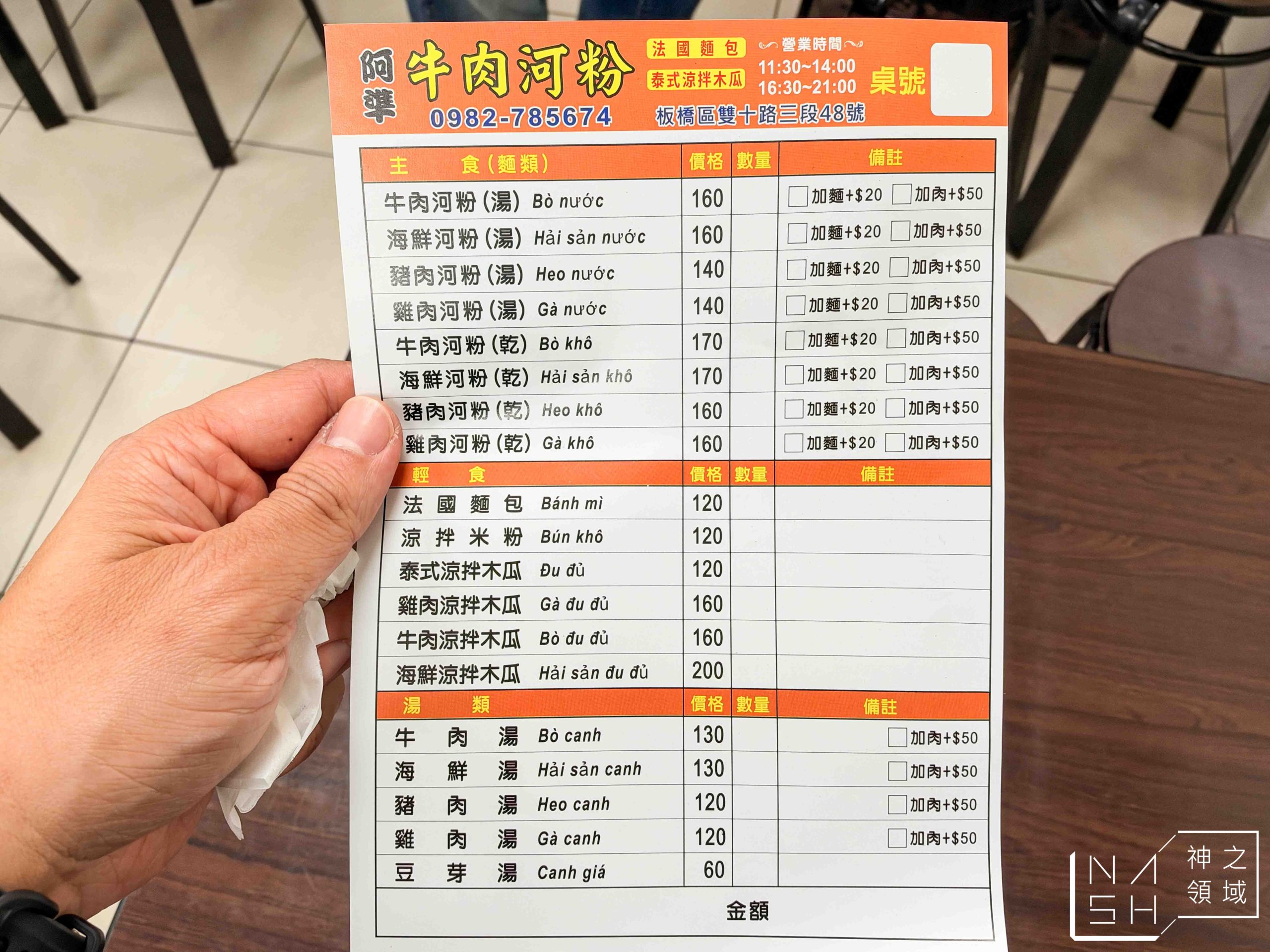 阿準越南料理