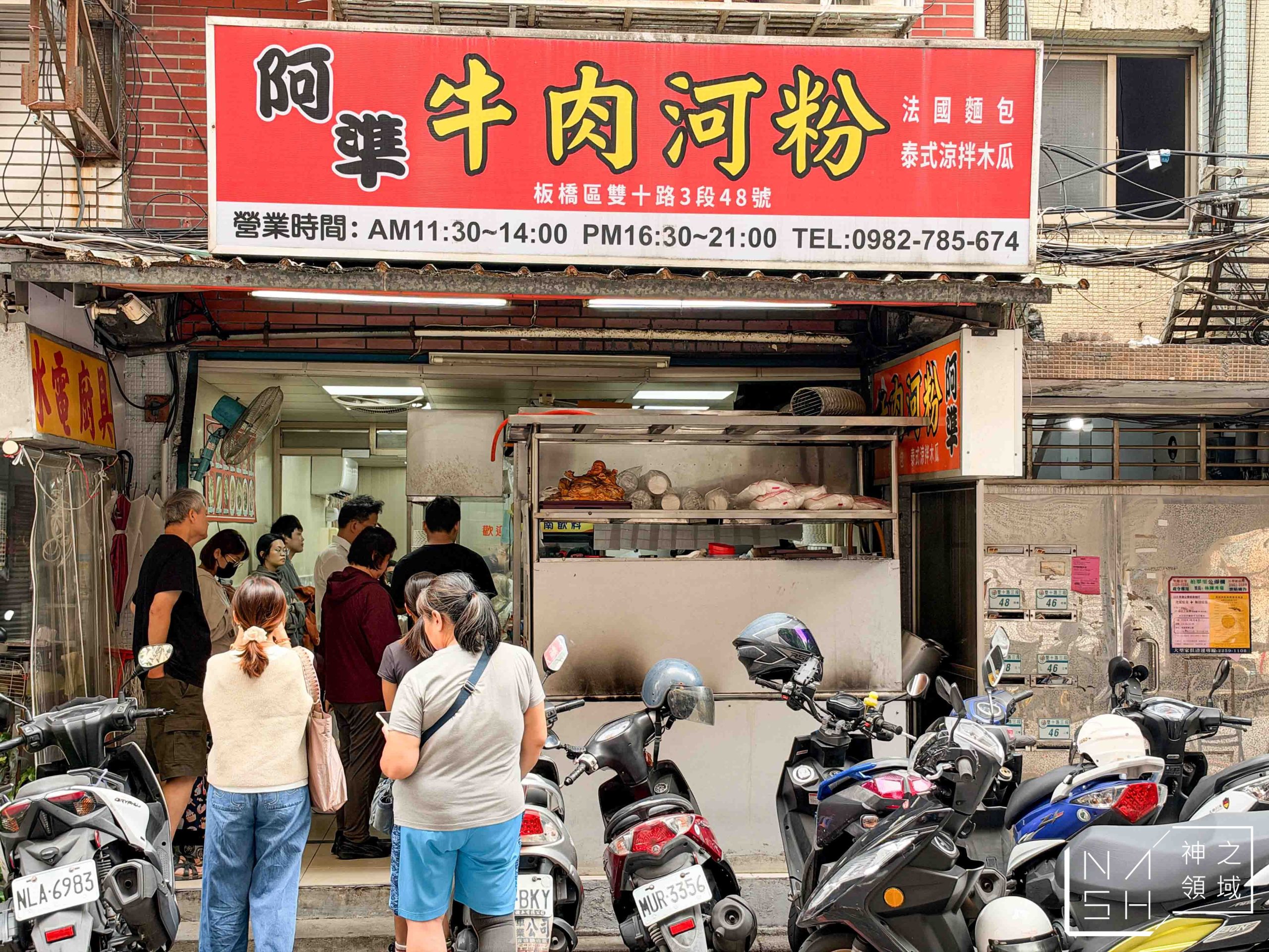 阿準越南料理