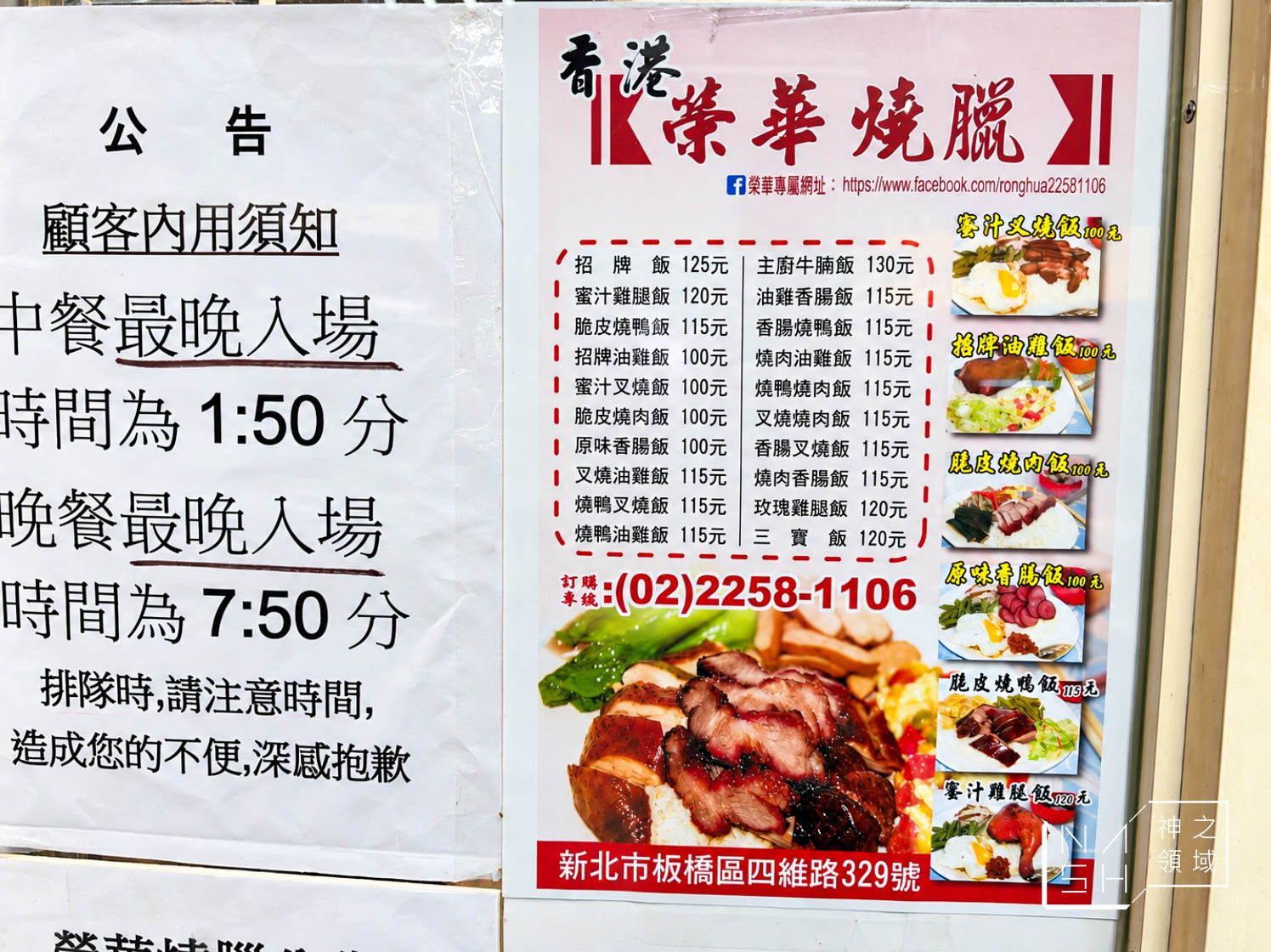 香港榮華燒臘 香港榮華燒臘
