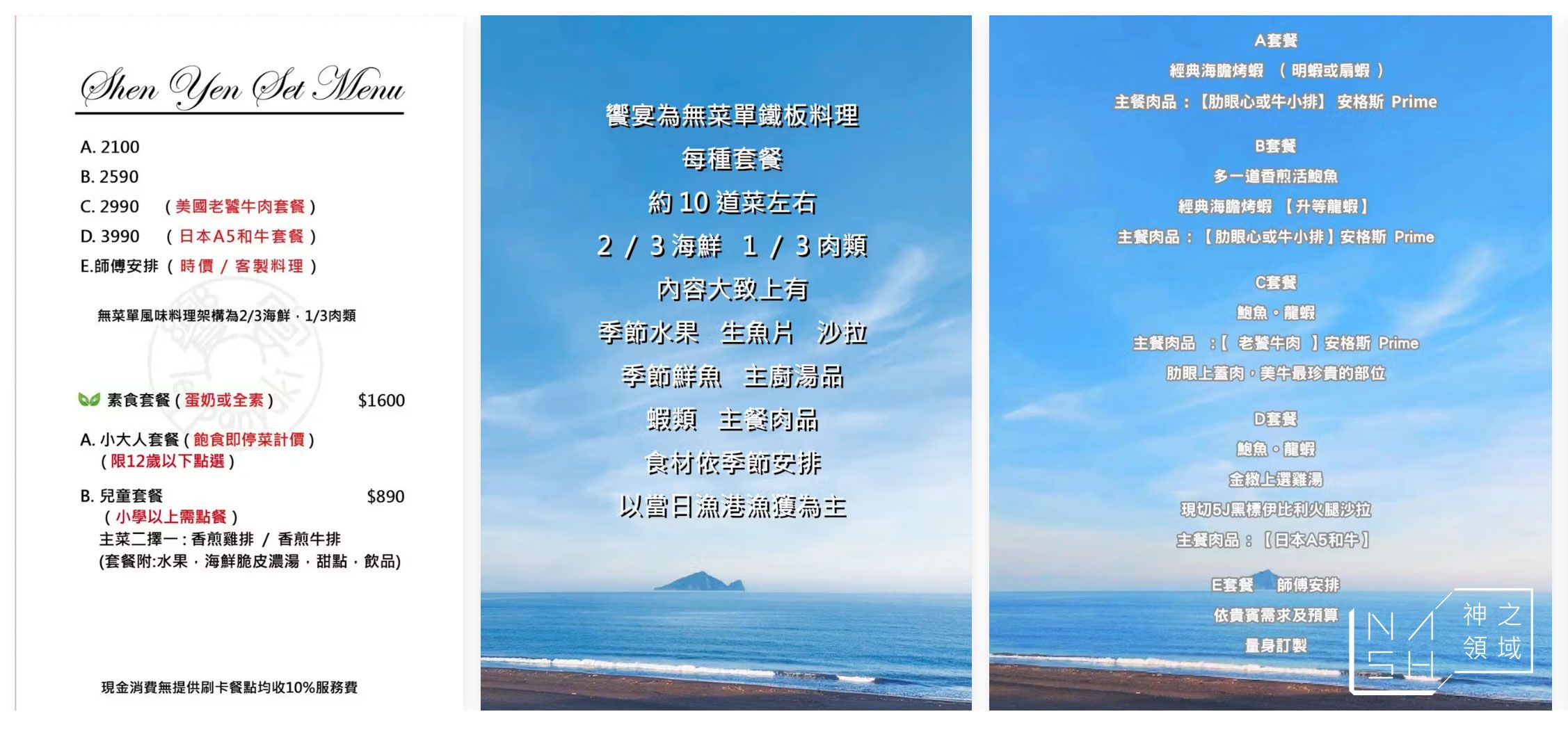 饗宴鐵板燒