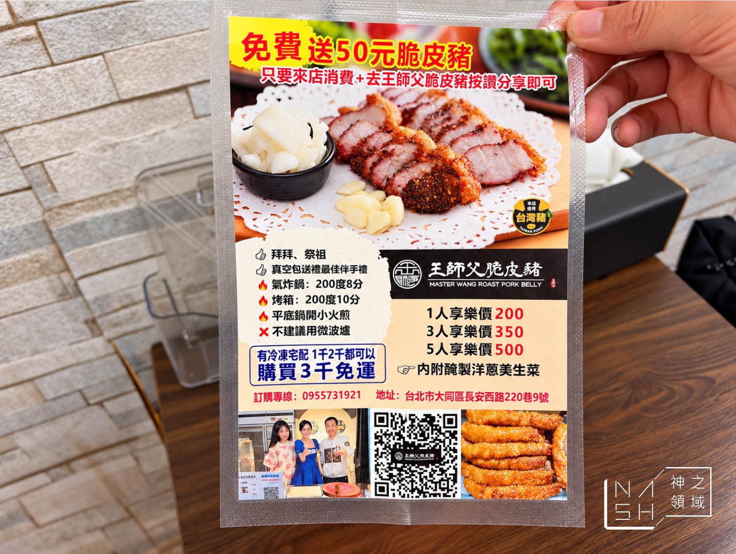 王師父脆皮豬