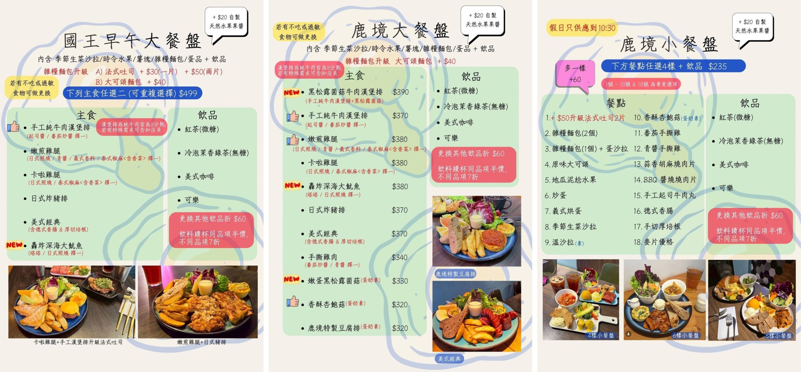 鹿境早午餐