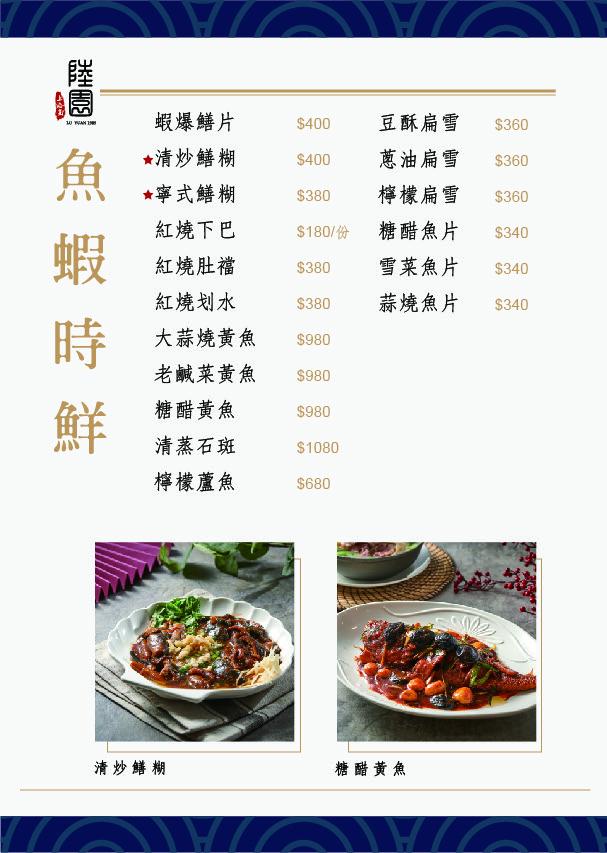 陸園上海菜