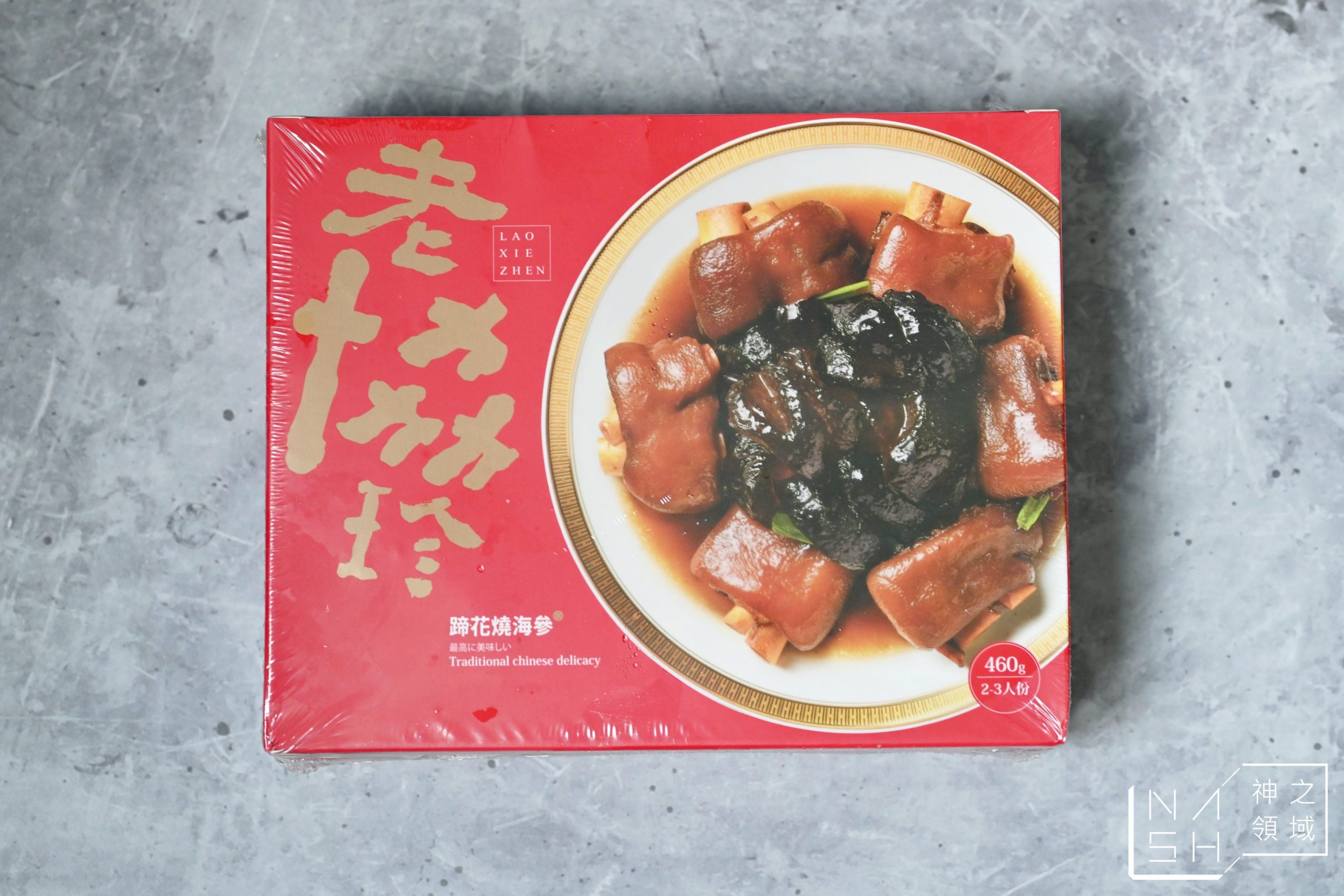 全聯美食 老協珍蹄花燒海參 全聯獨家販售的冷凍美食 Nash 神之領域