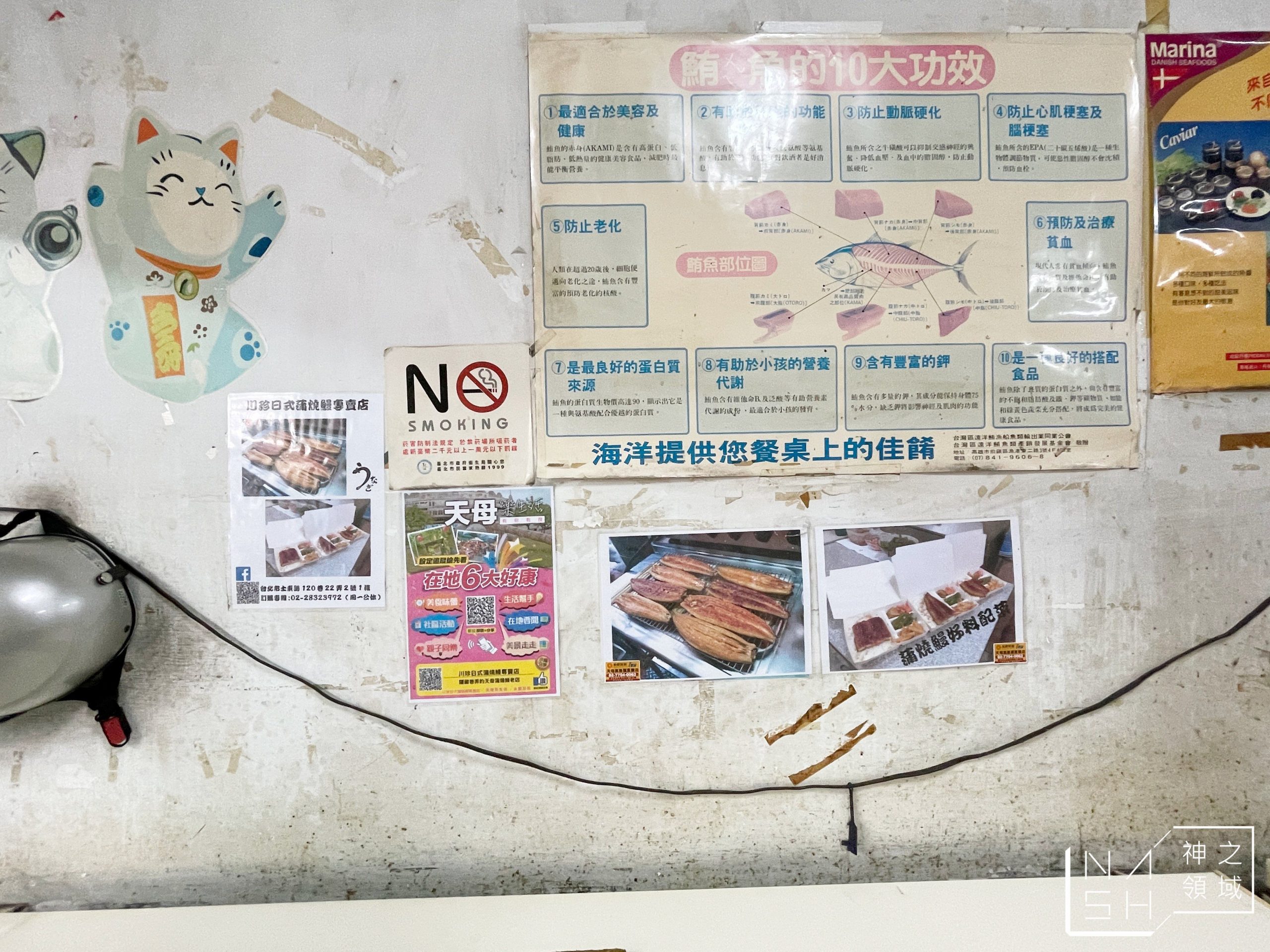 川珍鰻魚專賣店