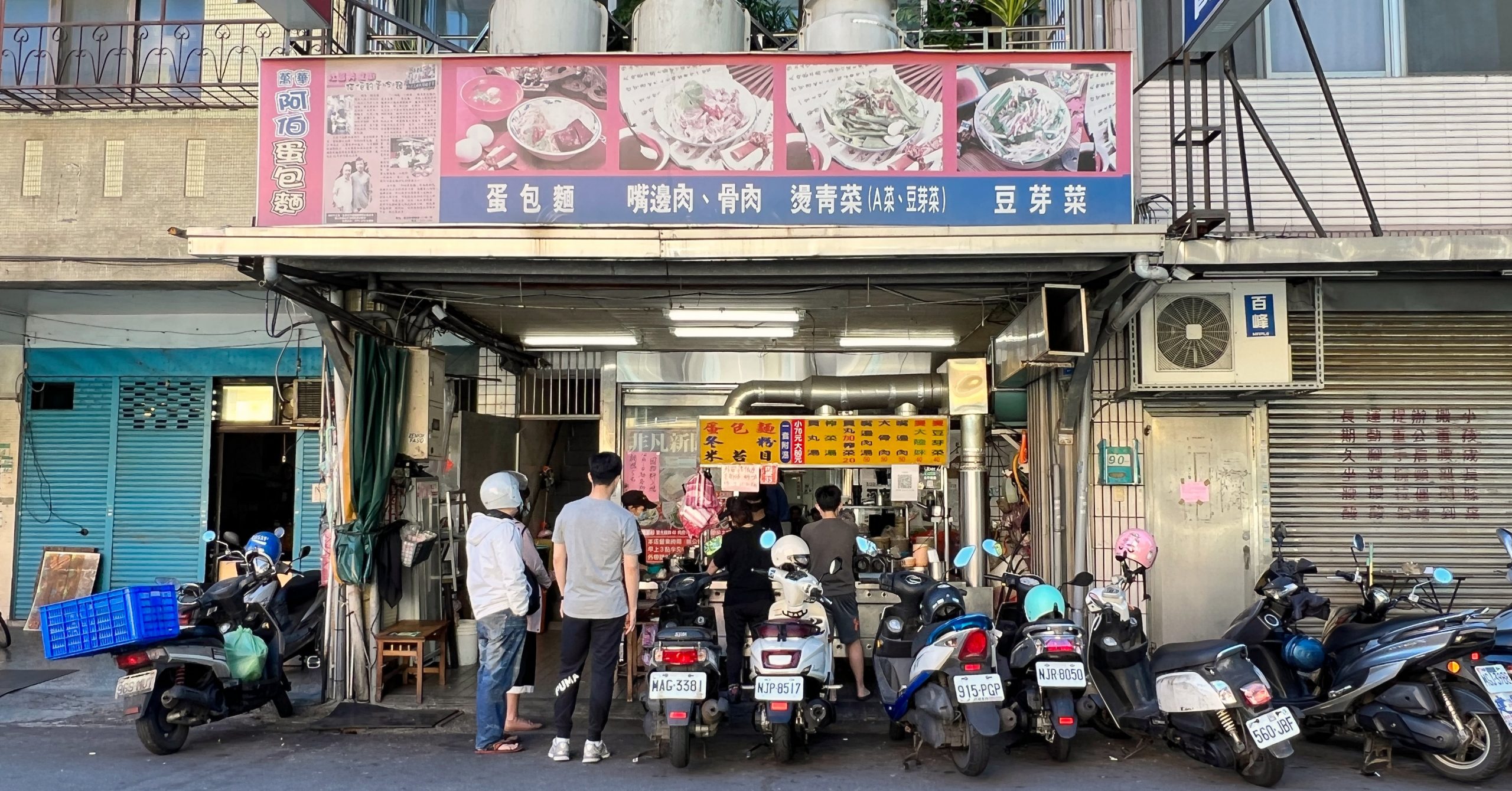 【萬華美食】阿伯蛋包麵，半夜三點半營業的台北早餐 (菜單)