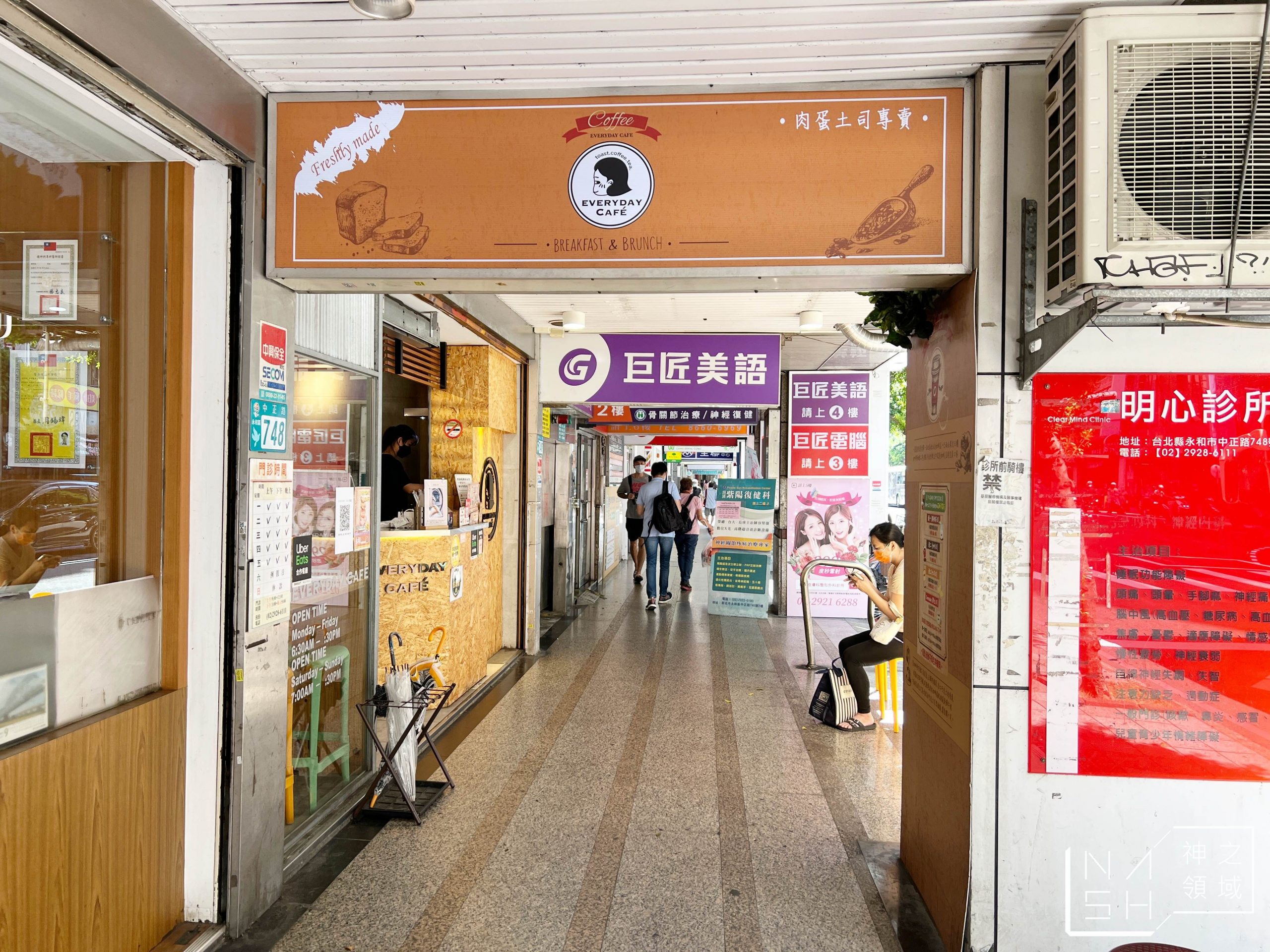 頂溪美食】EVERYDAY CAFE頂溪店，永和肉蛋吐司推薦(菜單) @Nash，神之領域