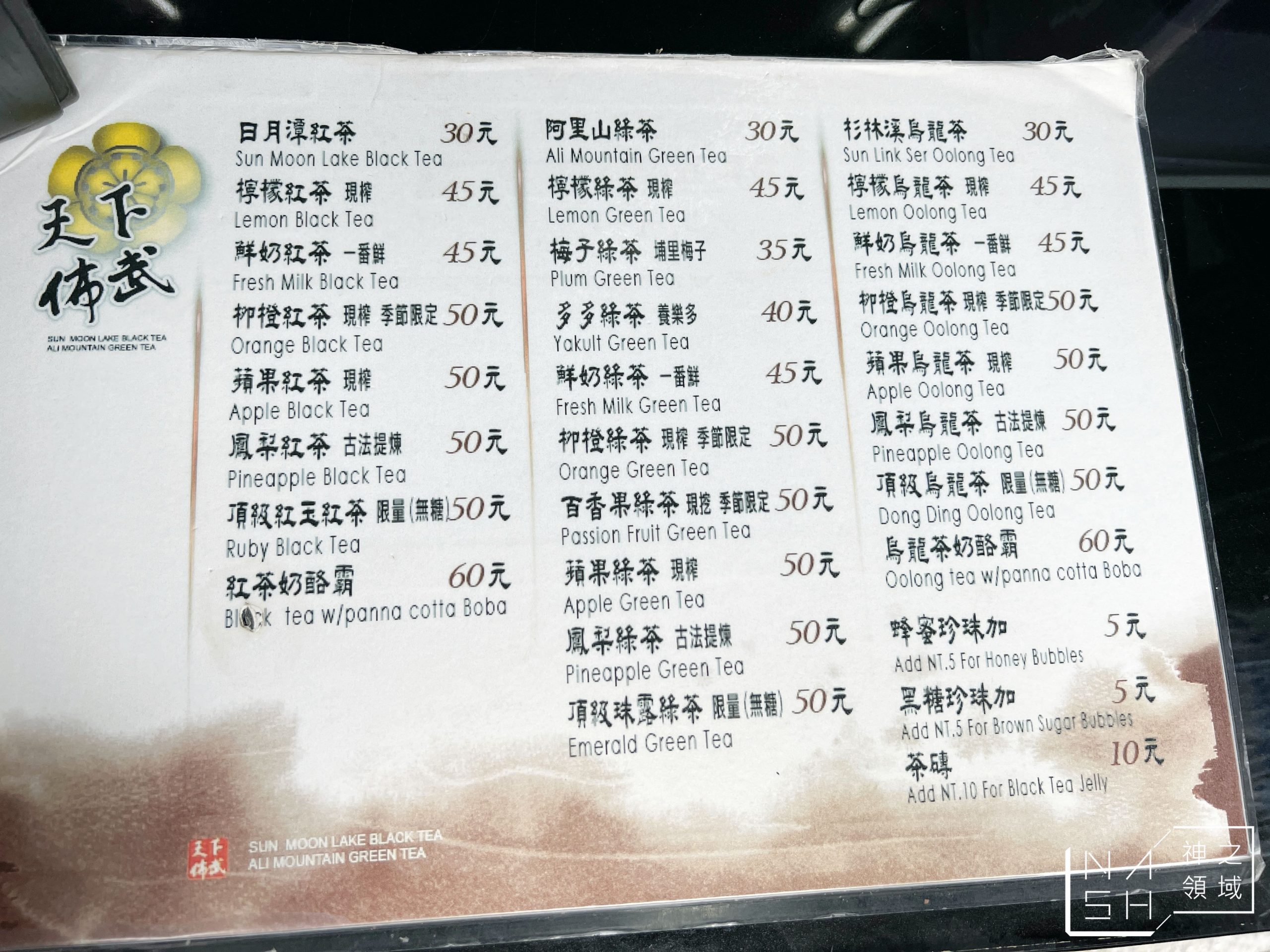 師大美食 天下佈武日月潭紅茶 師大夜市美食推薦 菜單 Nash 神之領域 師大美食 天下佈武日月潭紅茶 師大夜市美食推薦 菜單 Nash 神之領域