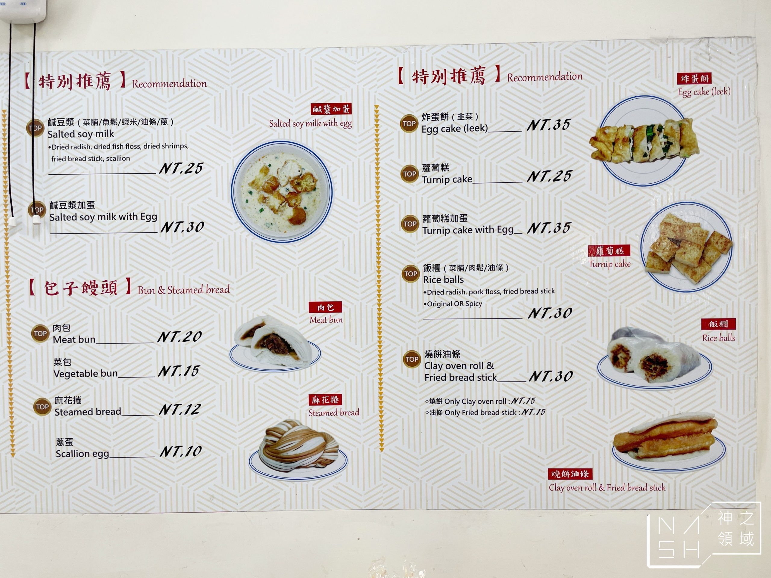 大橋頭美食,台北早餐懶人包,津津豆漿,津津豆漿菜單,大橋頭早餐