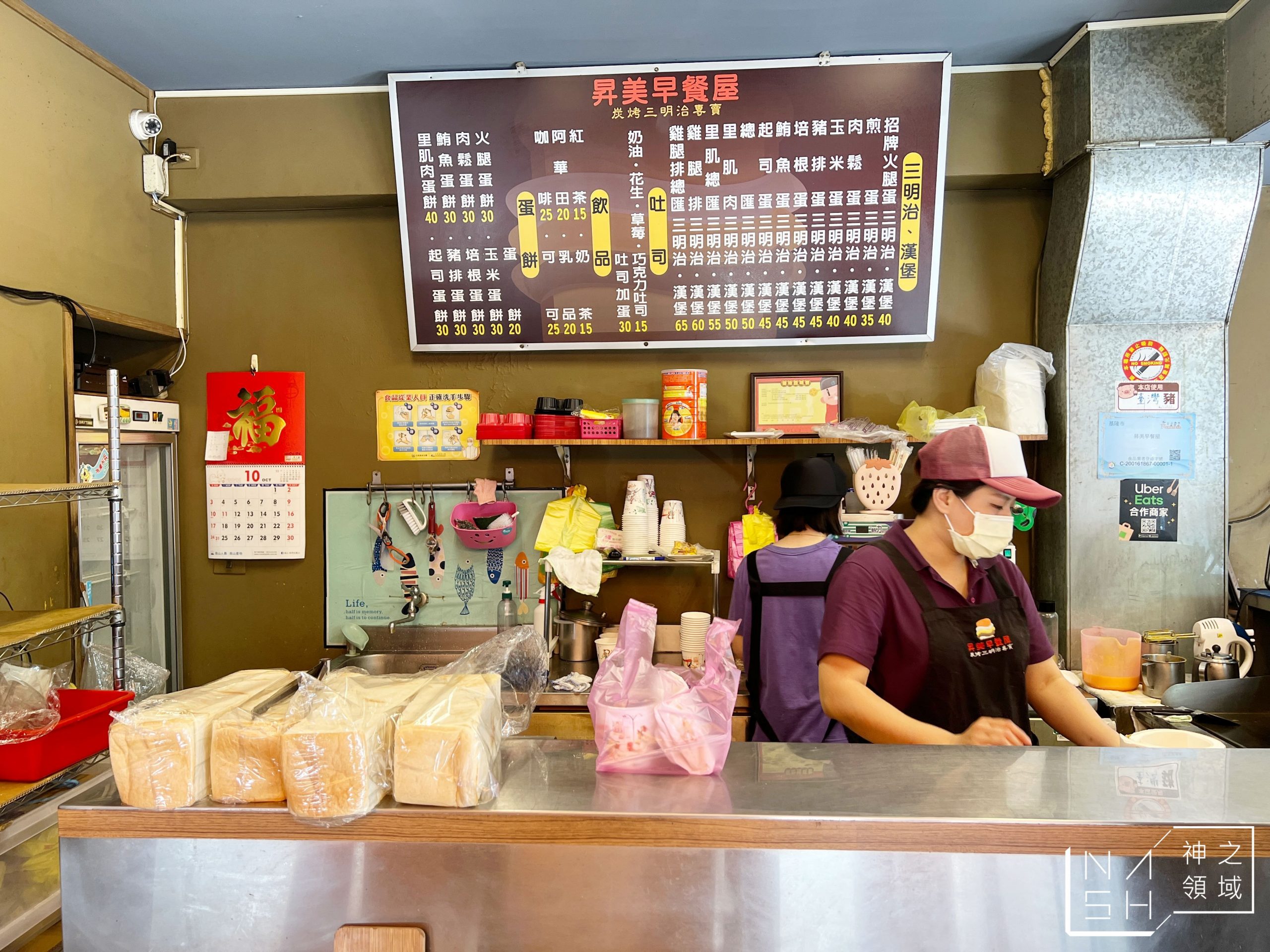基隆美食】昇美早餐屋孝三店(碳烤三明治專賣菜單） @Nash，神之領域