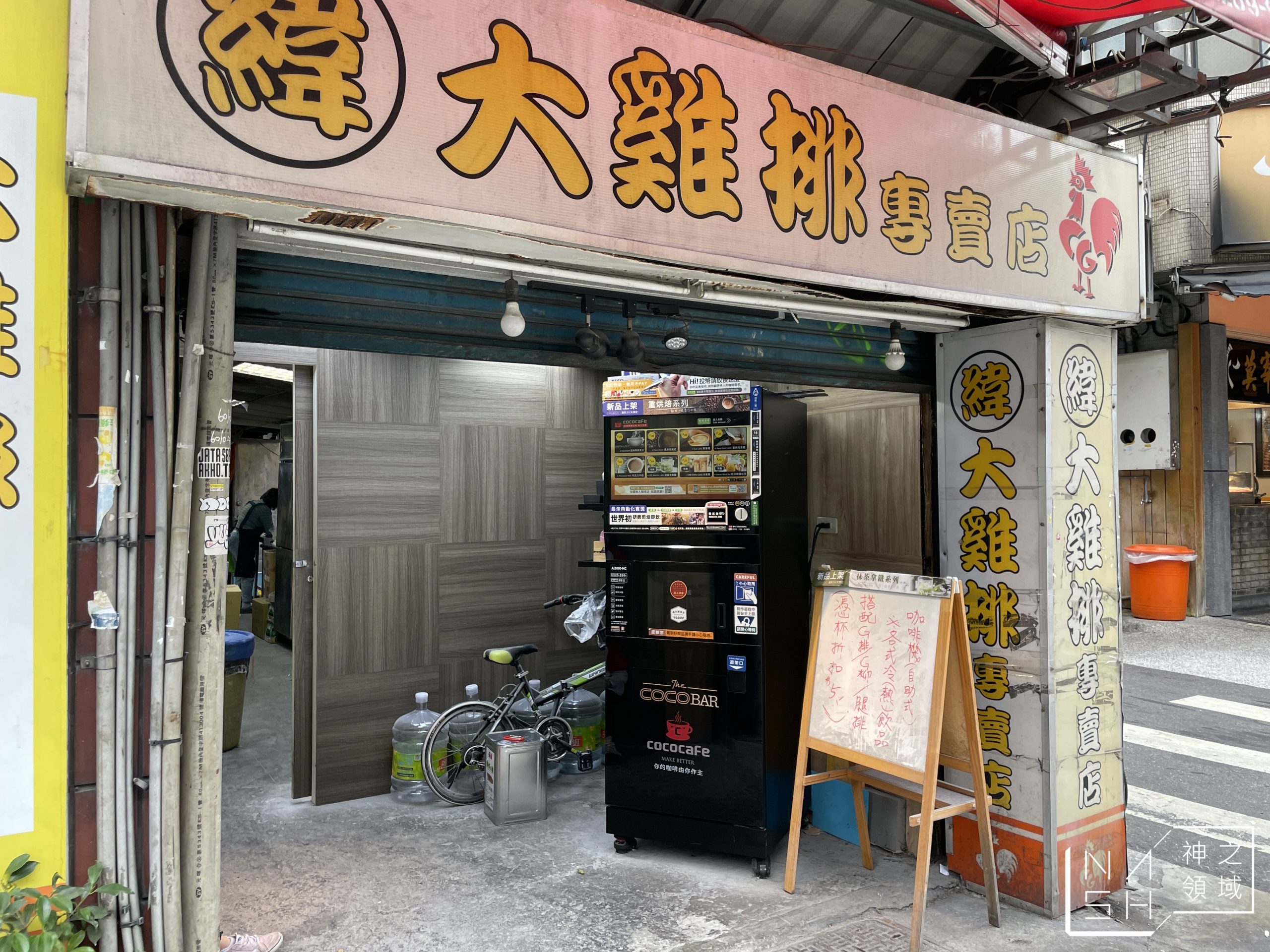 【台北小巨蛋美食推薦】緯大雞排:超大塊爆汁雞排人氣超高(附菜單) @Nash,神之領域