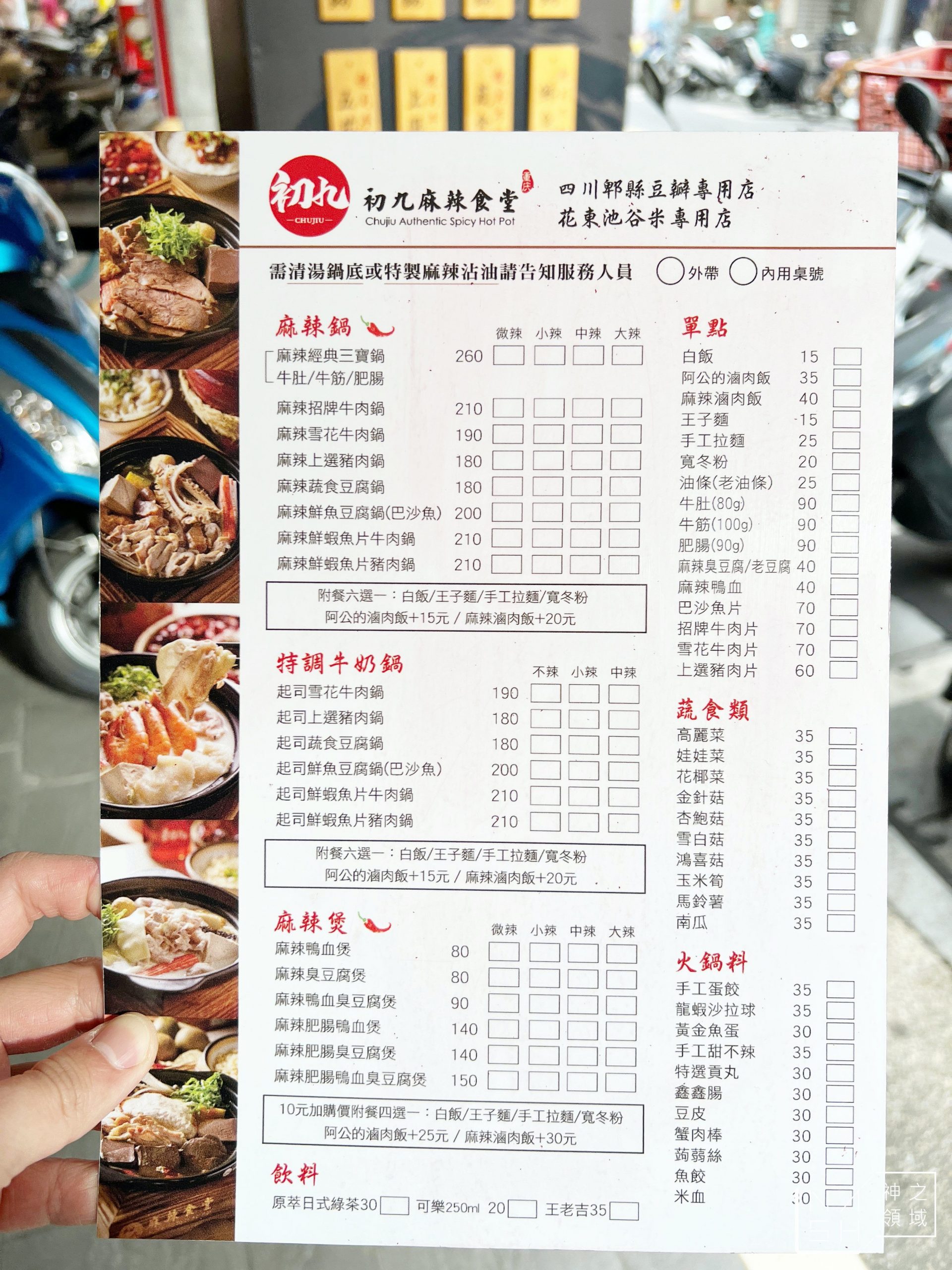 石牌美食 初九麻辣食堂 北投麻辣火鍋推薦 菜單 Nash 神之領域 石牌美食 初九麻辣食堂 北投麻辣火鍋推薦 菜單 Nash 神之領域