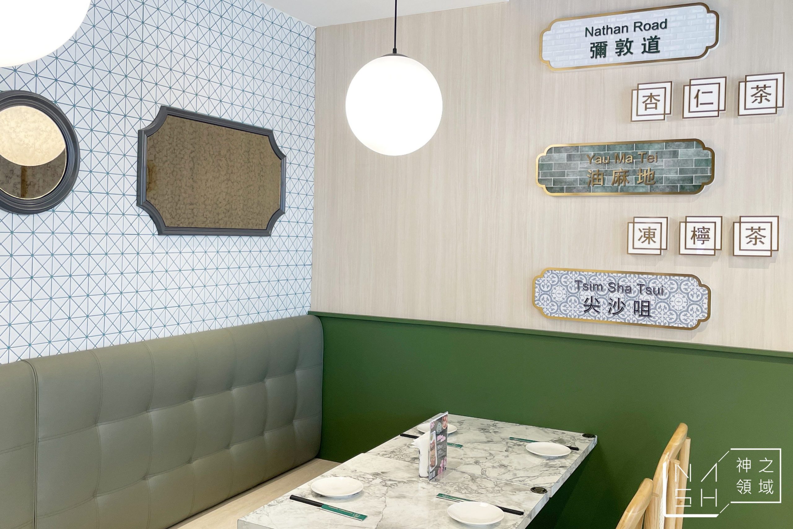 忠孝復興美食 荷李活茶街 東區港式茶餐廳推薦 菜單 Nash 神之領域