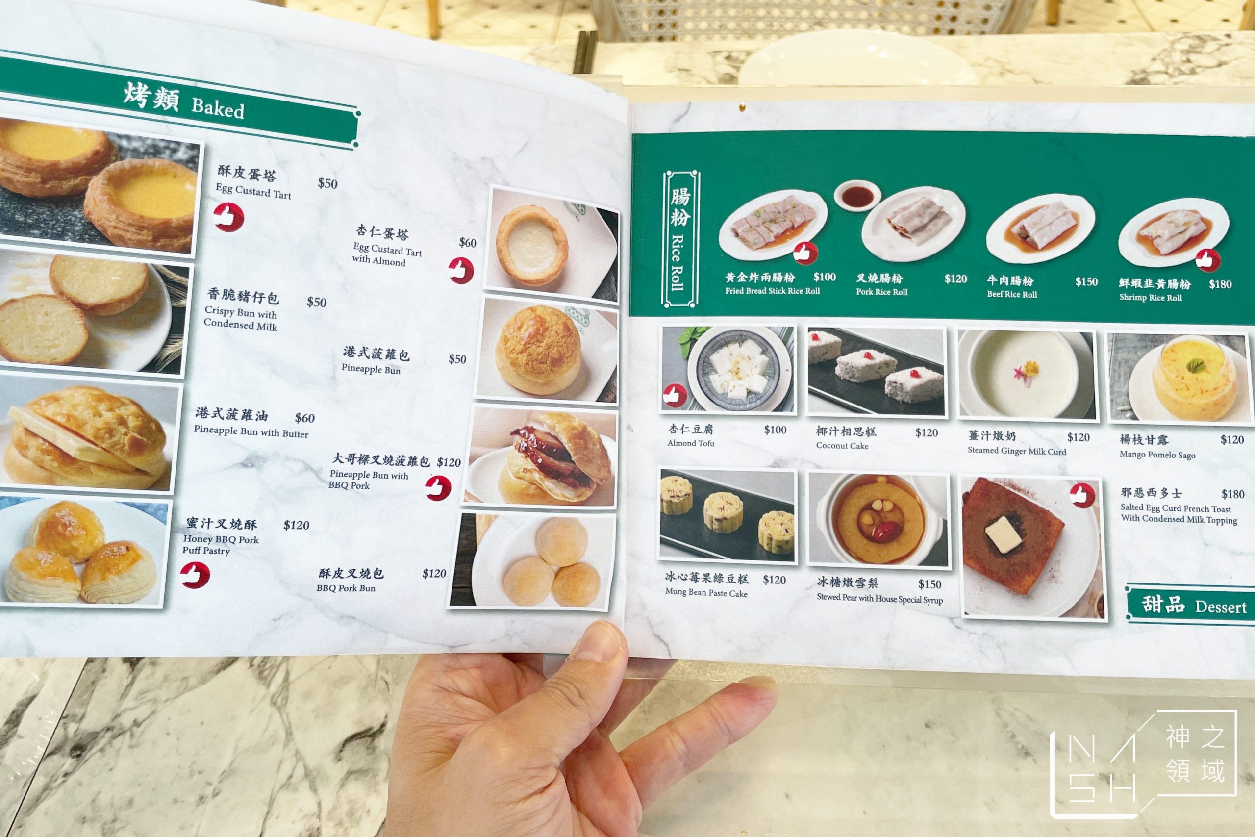 忠孝復興美食 荷李活茶街 東區港式茶餐廳推薦 菜單 Nash 神之領域