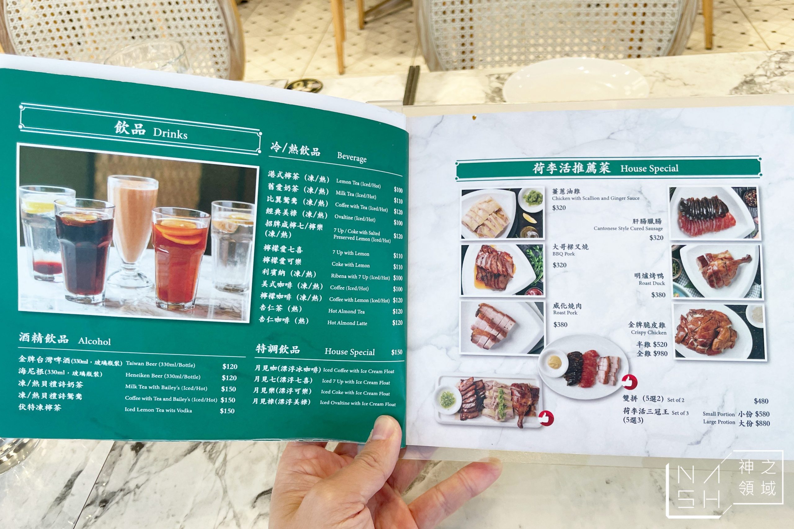 忠孝復興美食 荷李活茶街 東區港式茶餐廳推薦 菜單 Nash 神之領域