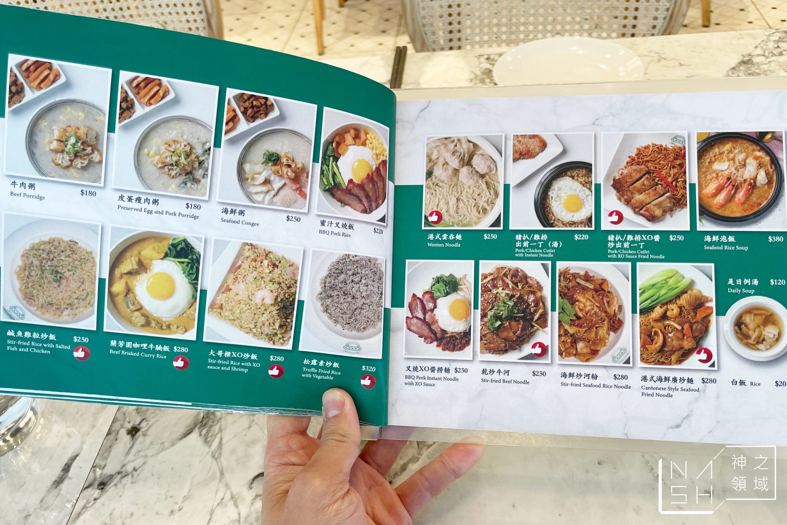 忠孝復興美食 荷李活茶街 東區港式茶餐廳推薦 菜單 Nash 神之領域