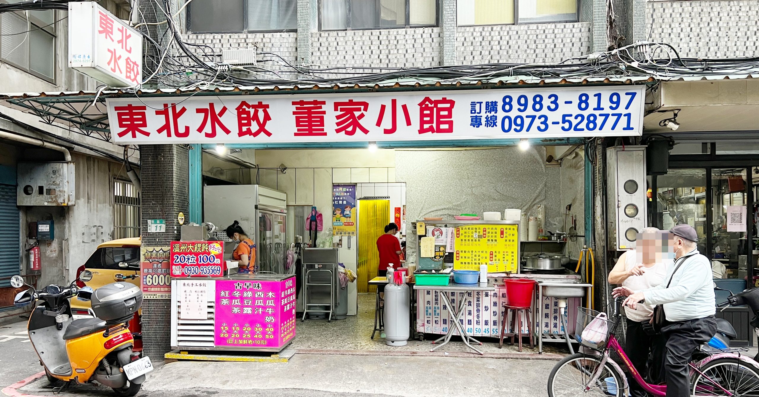 【三重美食】東北水餃，一顆水餃$4還很好吃 (菜單)