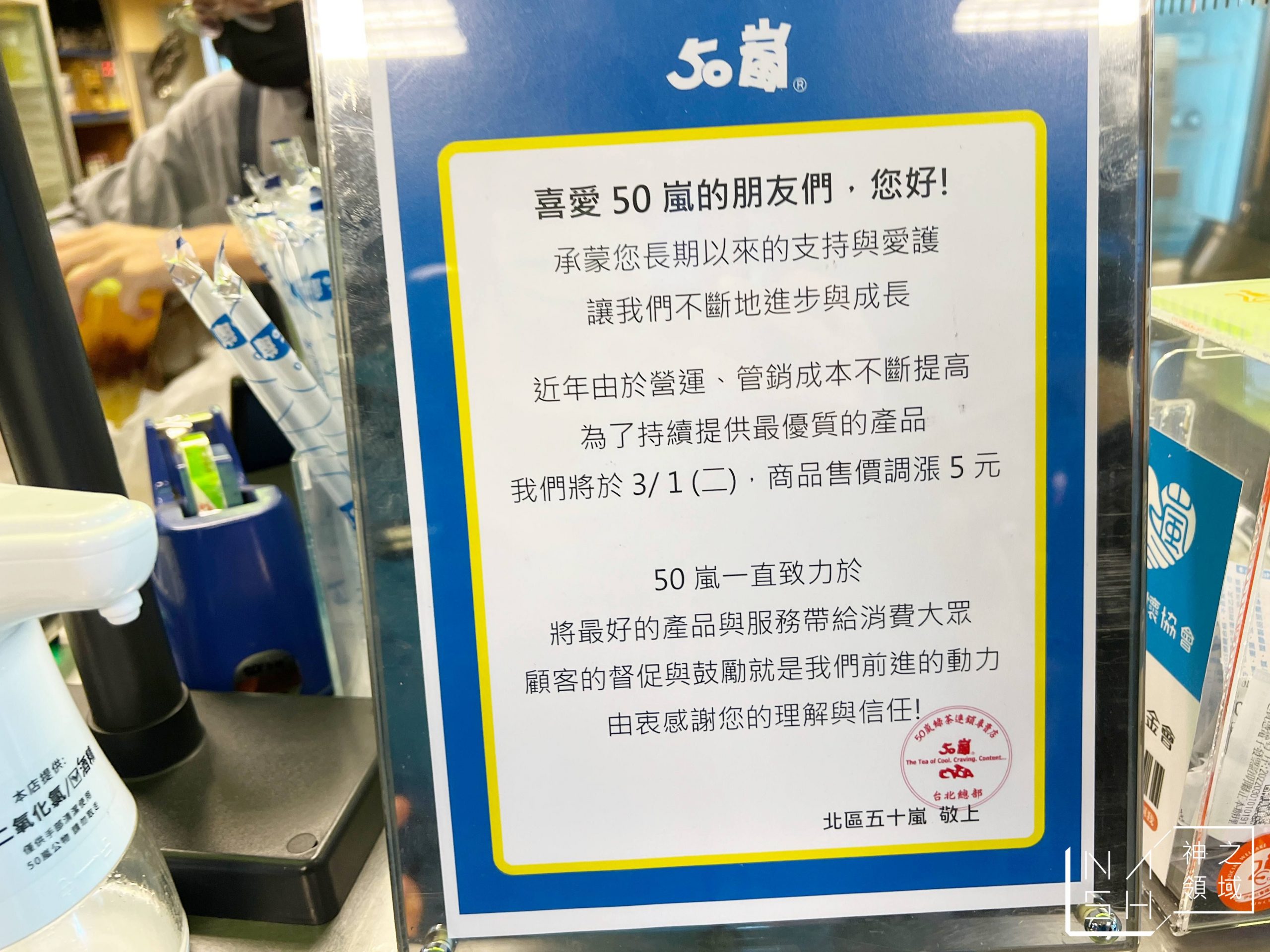 飲料推薦 50嵐 50嵐推薦什麼好喝 50嵐菜單 Nash 神之領域