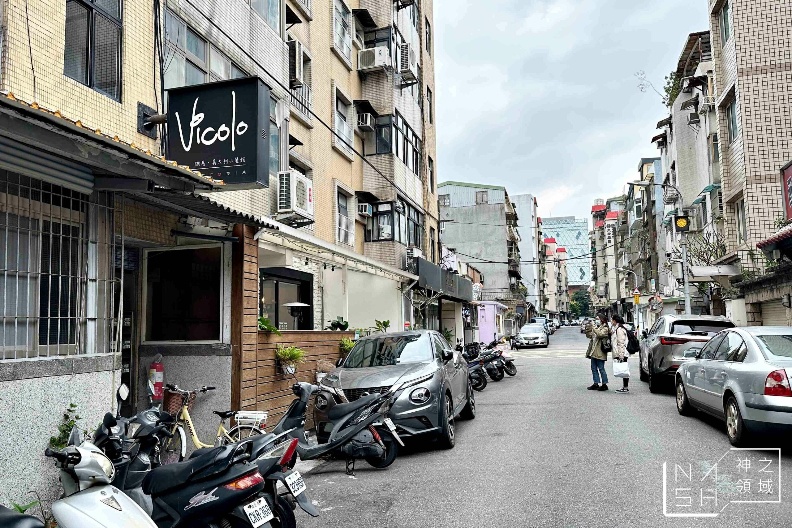 天母美食】Vicolo Trattoria 微巷義大利小餐館，天母義大利麵推薦(菜單) @Nash，神之領域