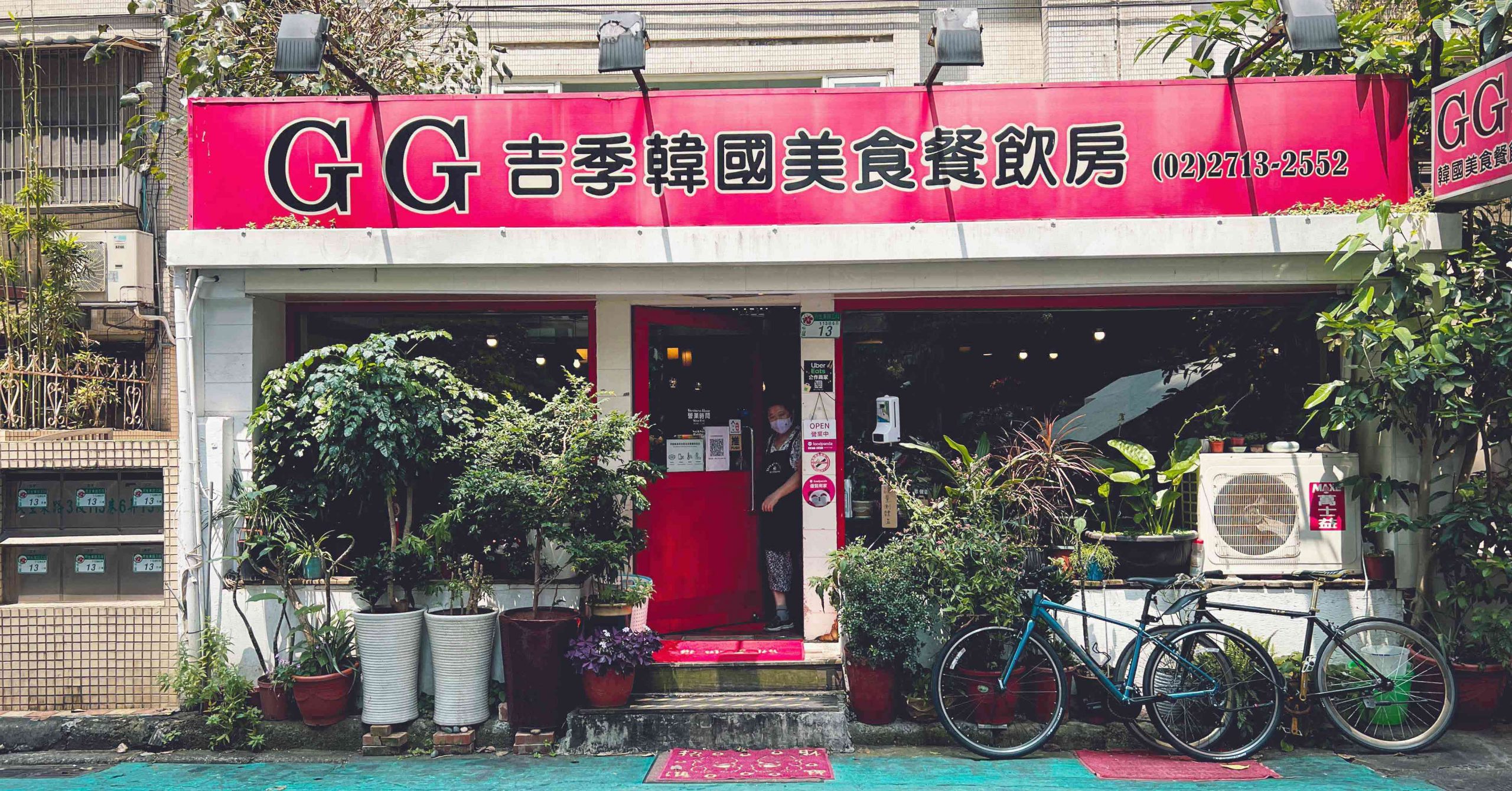 GG吉季韓國美食餐飲房 @Nash，神之領域