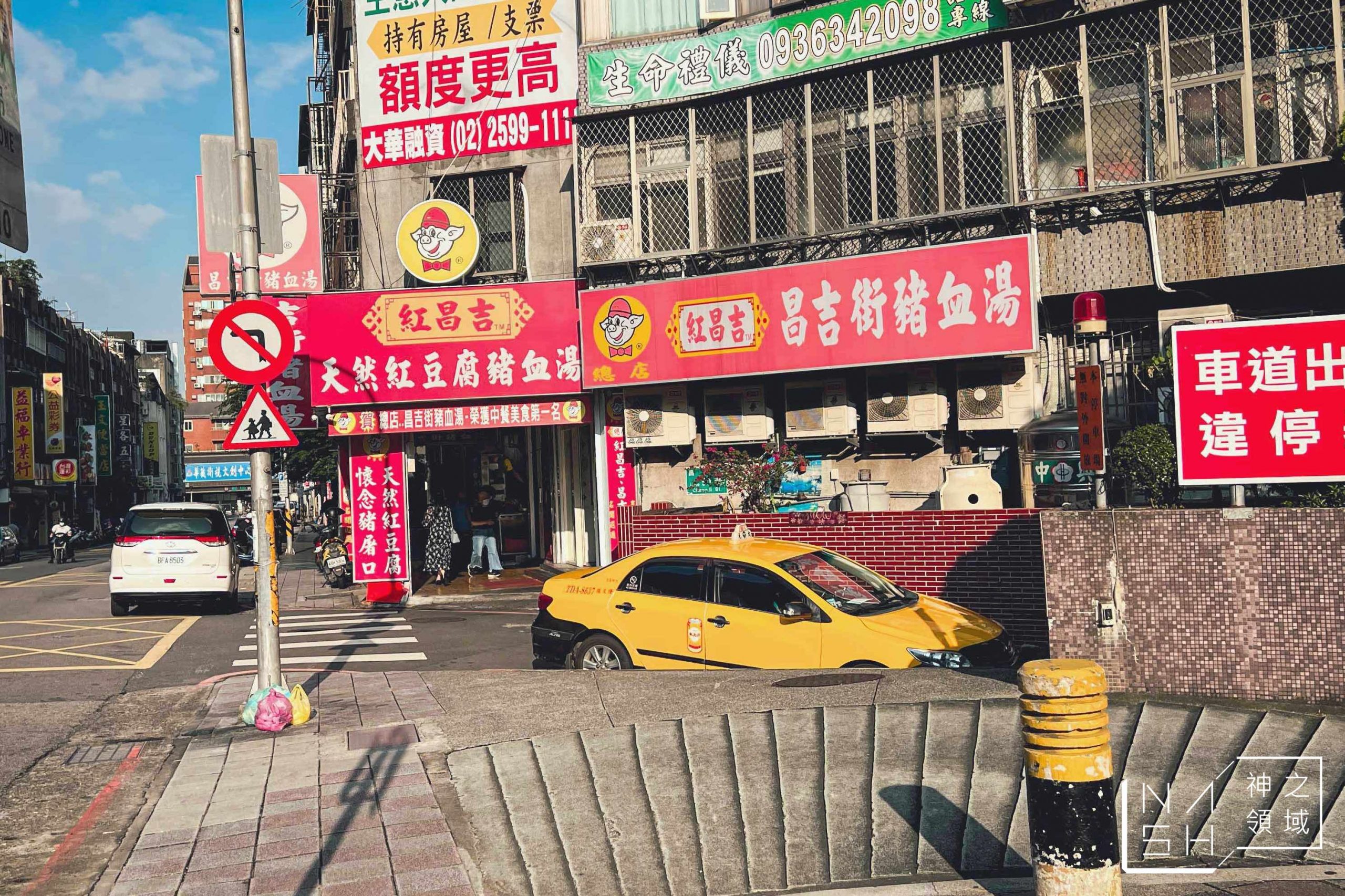 民權西路美食 紅昌吉豬血湯 昌吉街豬血湯有夠棒 菜單 Nash 神之領域