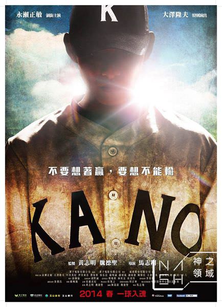 Kano-2014-film-poster.jpg